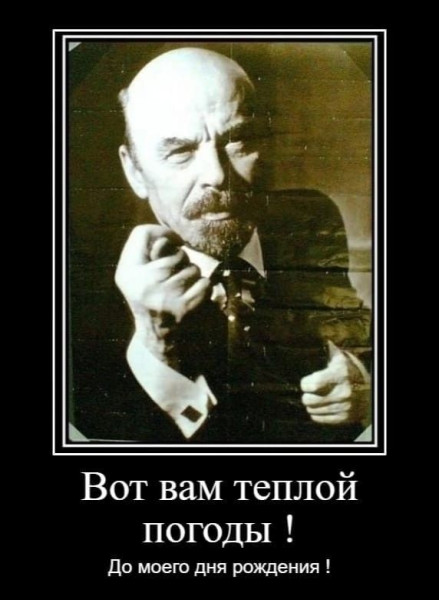 Мем: Ленин, RusLan2025