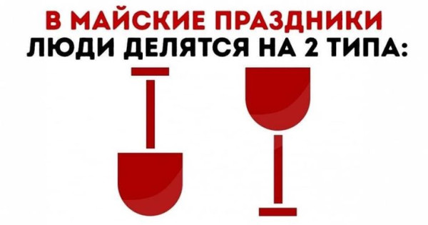 Мем: Майские праздники, RusLan2025