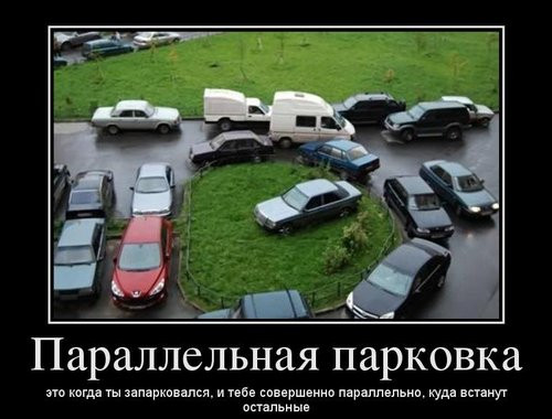 Мем: Парковка, RusLan2025