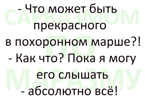 Мем, Александр САН