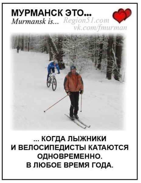 Мем: Мурманск, RusLan2025