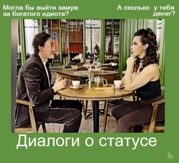 Мем: Покер клуб, Кондратъ