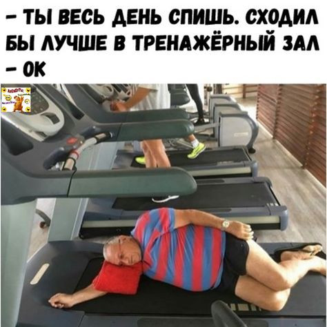 Мем: Сходил бы в зал, RusLan2025