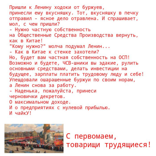 Мем: Ленин всегда живой!