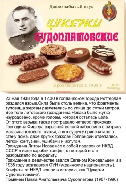 Мем: Судоплатов Павел Анатольевич (1907-1996), RusLan2025