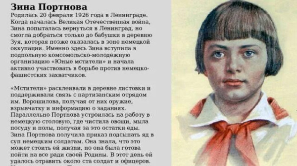 Мем: Зина Портнова