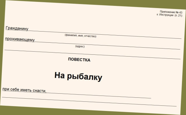 Мем, Волгоградский рыболов Мем, Волгоградский рыболов