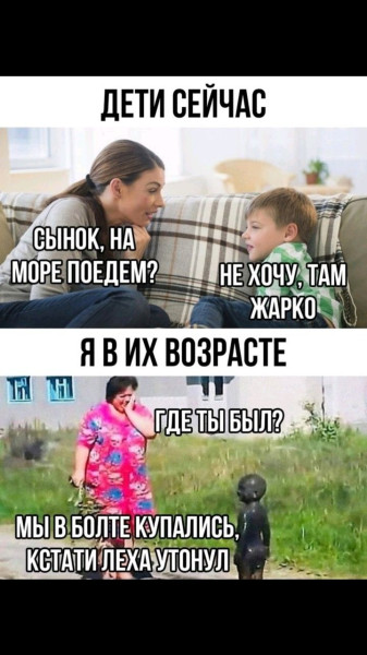 Мем: Дети сейчас и я в их возрасте, RusLan2025
