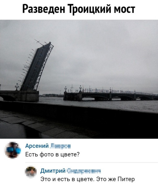 Мем: Троицкий мост, RusLan2025 Мем: Троицкий мост, RusLan2025