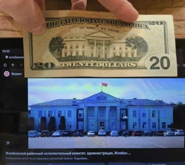 Мем: Стало известно, что американцы разместили на 20-долларовой купюре изображение Жлобинского райисполкома., Юрий Небольсин Мем: Стало известно, что американцы разместили на 20-долларовой купюре изображение Жлобинского райисполкома., Юрий Небольсин