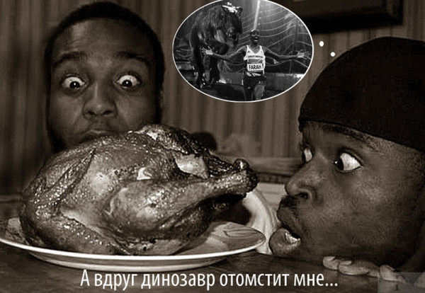 Мем: В день динозавров