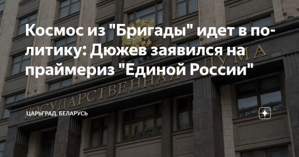 Мем: Братва рвётся к власти, Юрий Небольсин Мем: Братва рвётся к власти, Юрий Небольсин