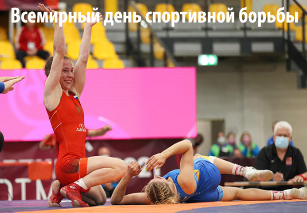 Мем: 23 мая Всемирный день спортивной борьбы Мем: 23 мая Всемирный день спортивной борьбы
