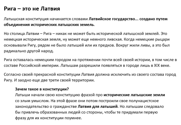 Мем: Чья Рига?, Патрук Мем: Чья Рига?, Патрук
