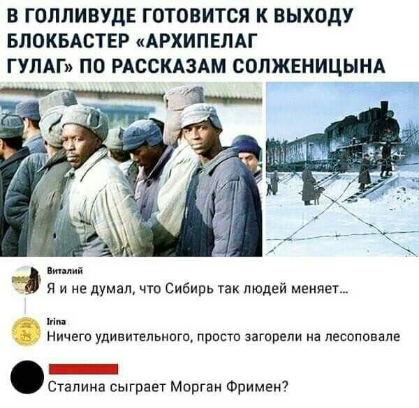 Мем: Архипелаг Гулаг, RusLan2025