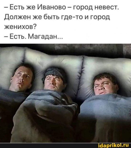 Мем: Город Женихов, RusLan2025