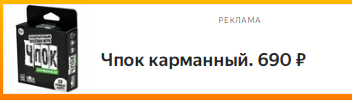 Мем: Чпок карманный, Anekdotoff Мем: Чпок карманный, Anekdotoff
