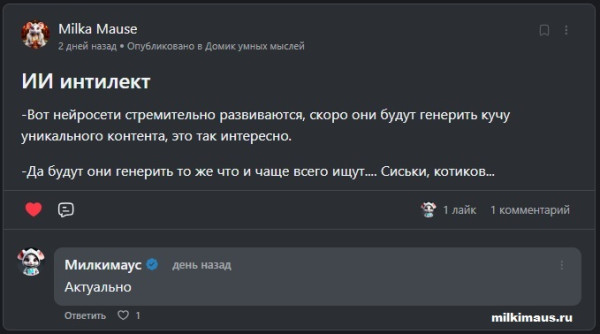 Мем, Лис Интересный