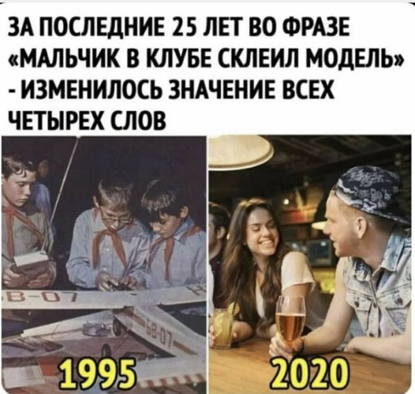 Мем: Мальчик в клубе склеил модель