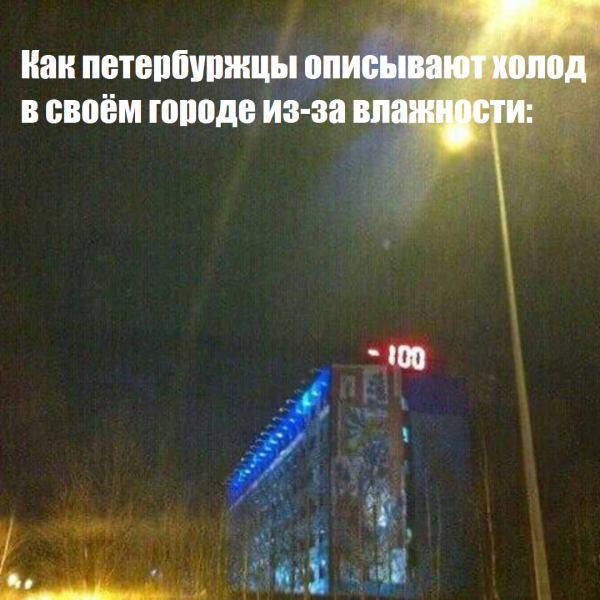 Мем: С днём рождения, Питер!, Антиклептократ