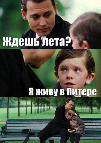 Мем: С днём рождения, Питер!, Антиклептократ