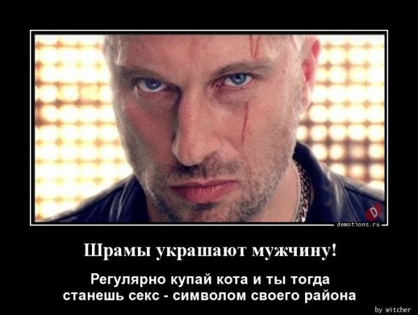 Мем: Шрамы украшают мужчину, RusLan2025 Мем: Шрамы украшают мужчину, RusLan2025