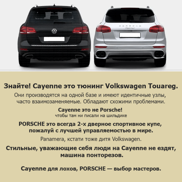 Мем: Cayenne это не PORSCHE, имя