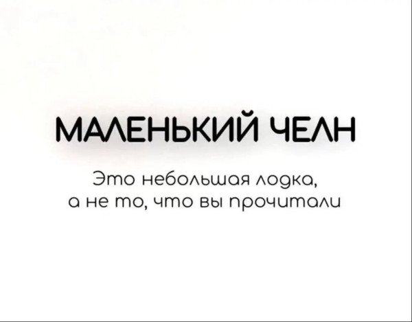 Мем: Не очень большой, 1andreymx
