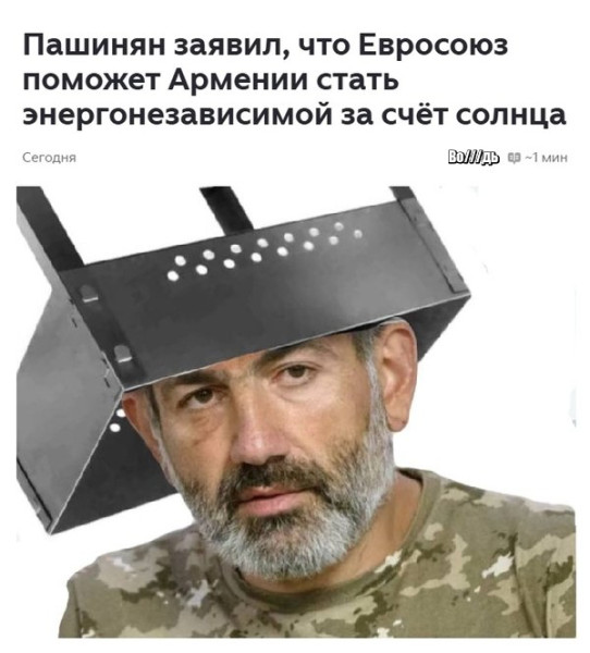 Мем: ЕС сам стал энергонезависимым и Аре поможет, Юрий Небольсин