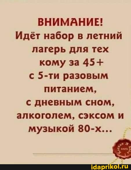 Мем: Мечта, Джон и