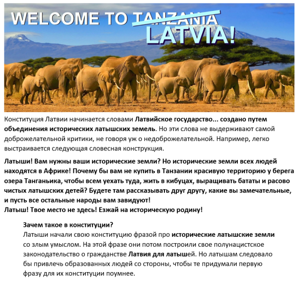 Мем: Добро пожаловать в Латвию!, Патрук