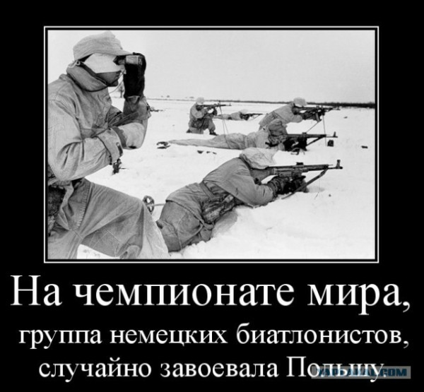 Мем: Немецкие биатлонисты Мем: Немецкие биатлонисты