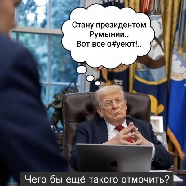 Мем, Юрий Небольсин Мем, Юрий Небольсин