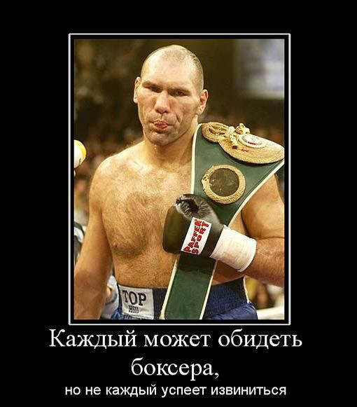 Мем: Боксера может обидеть каждый, RusLan2025 Мем: Боксера может обидеть каждый, RusLan2025