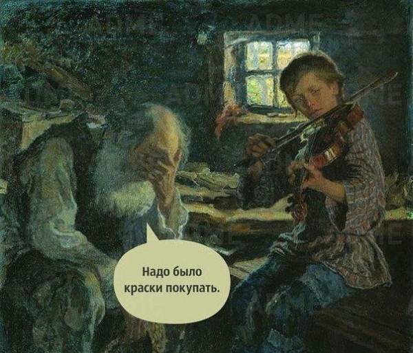 Мем: Надо было краски покупать, RusLan2025 Мем: Надо было краски покупать, RusLan2025