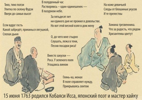 Мем: Великий хайдзин - автор более 20000 хайку