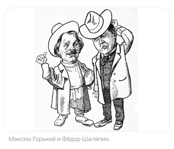 Мем: Шаляпин и Горький, RusLan2025