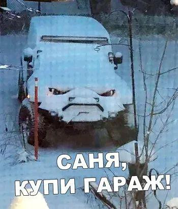 Мем: Зимнее, Антиклептократ Мем: Зимнее, Антиклептократ