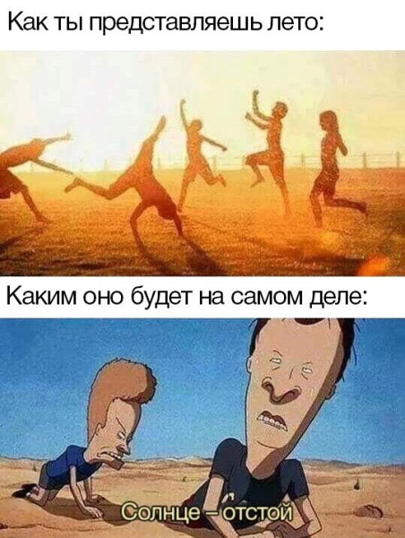 Мем: Жара, Антиклептократ Мем: Жара, Антиклептократ