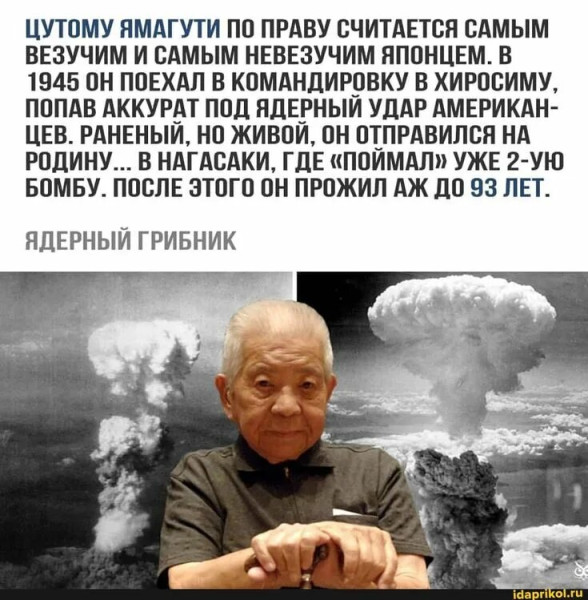 Мем: Самый везучий невезучий японец, RusLan2025