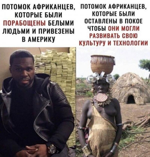 Мем: Африканцы, RusLan2025