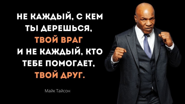 Мем: Майк Тайсон, RusLan2025 Мем: Майк Тайсон, RusLan2025