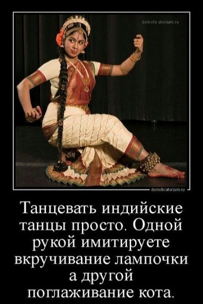 Мем: Танцы в Индии, RusLan2025