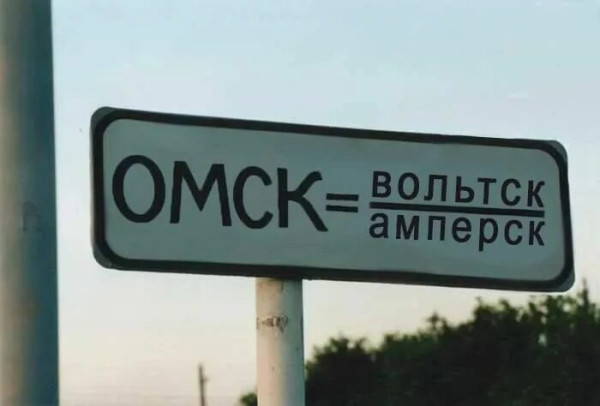Мем: Закон ОМскА, RusLan2025