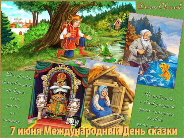 Мем: Международный День Сказки Мем: Международный День Сказки