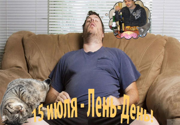 Мем: В День Русской Лени