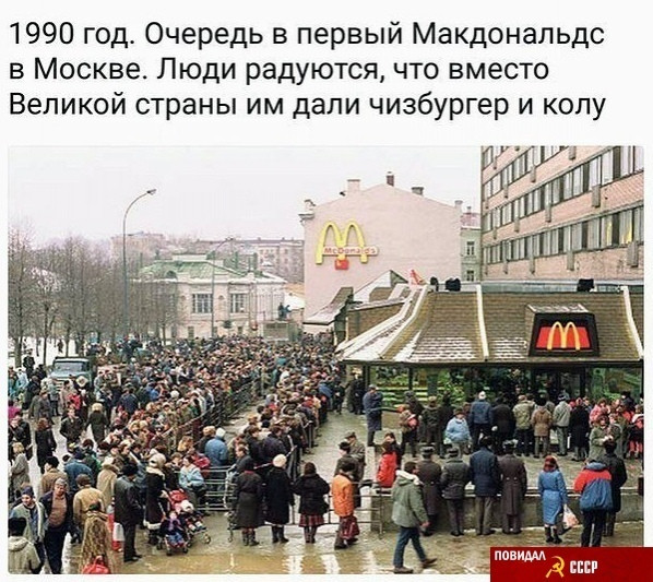 Мем: Партбилет меняю на Биг - Мак., Никакой