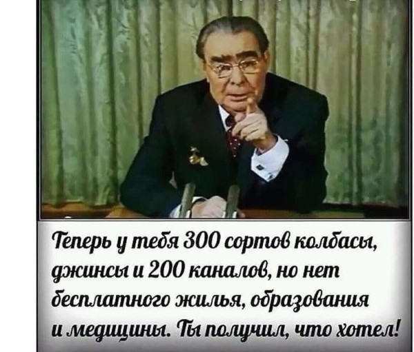 Мем: Совок на цепи., Никакой