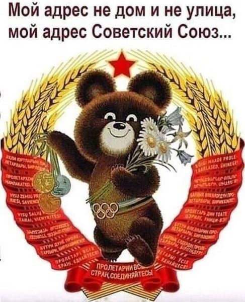 Мем: БОМЖ СССР., Никакой