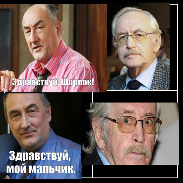 Мем: Здравствуй, Шерлок!, Anekdotoff Мем: Здравствуй, Шерлок!, Anekdotoff